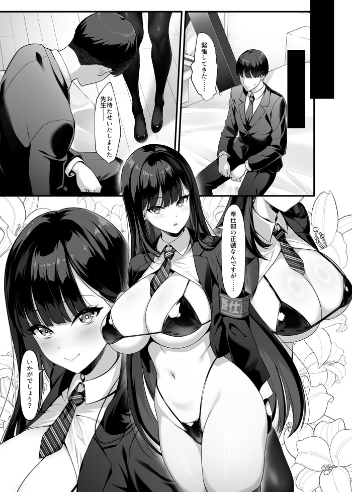 放課後奉仕部（仮）〜政府公認！？教師専用学園風俗〜14