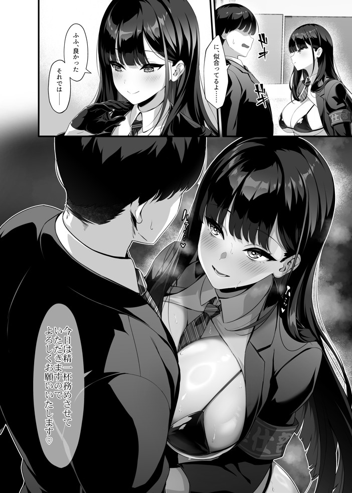 放課後奉仕部(仮)～政府公認！?教師専用学園風俗～16