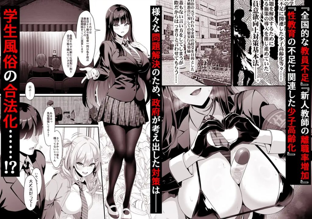 放課後奉仕部(仮)～政府公認！?教師専用学園風俗～2