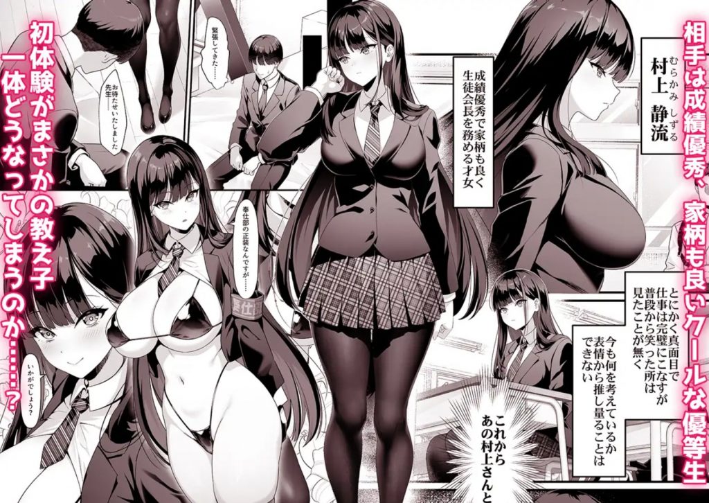 放課後奉仕部(仮)～政府公認！?教師専用学園風俗～3