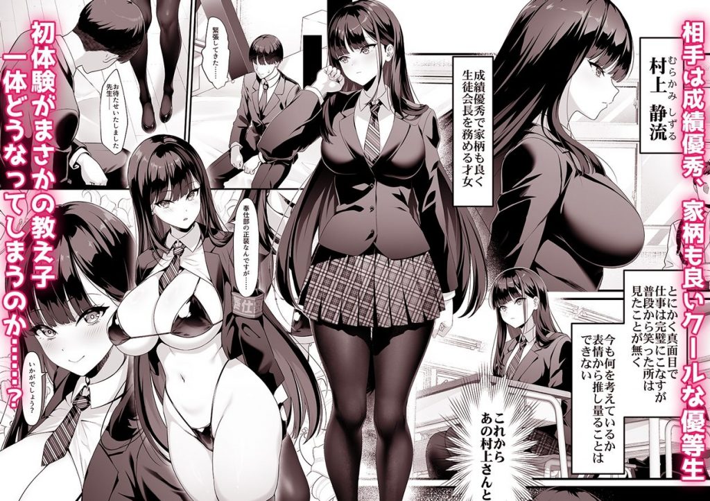 放課後奉仕部（仮）〜政府公認！？教師専用学園風俗〜3