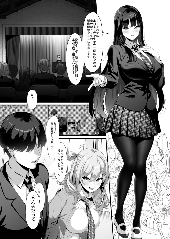 放課後奉仕部（仮）〜政府公認！？教師専用学園風俗〜9