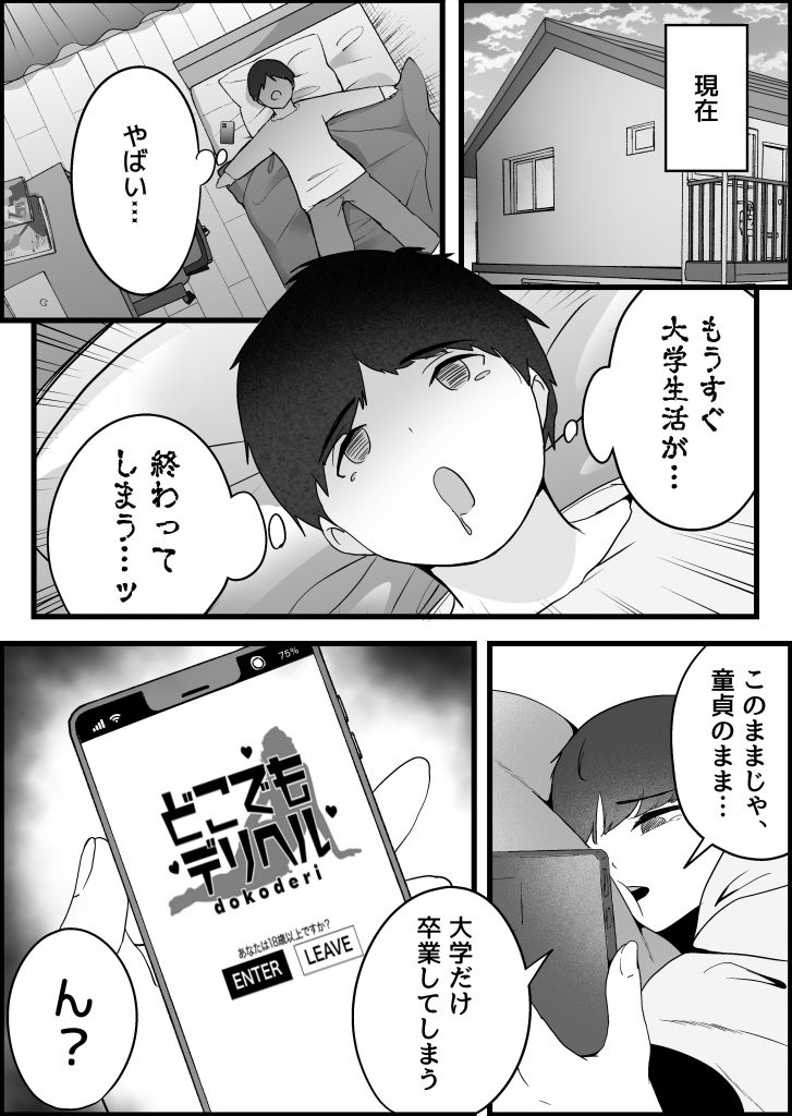 本番禁止のデリヘルで、ダウナー系お姉さんに生ハメ中出ししちゃった話。14