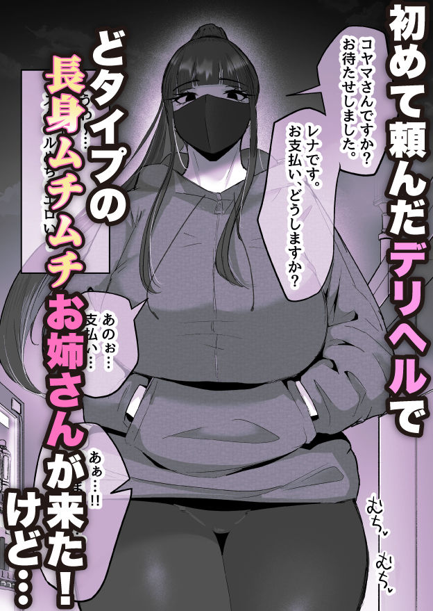 本番禁止のデリヘルで、ダウナー系お姉さんに生ハメ中出ししちゃった話。2