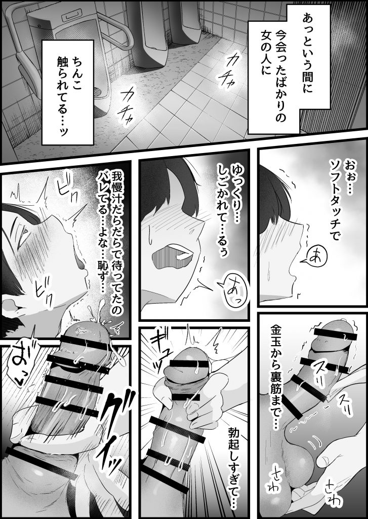 本番禁止のデリヘルで、ダウナー系お姉さんに生ハメ中出ししちゃった話。21