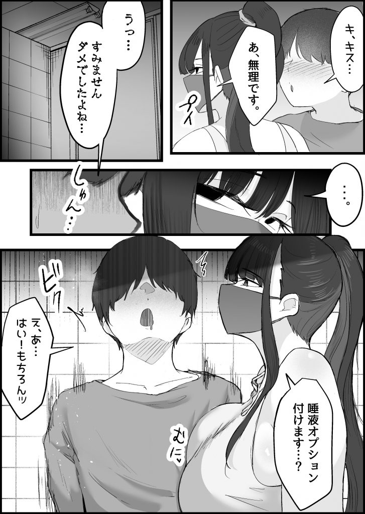 本番禁止のデリヘルで、ダウナー系お姉さんに生ハメ中出ししちゃった話。22