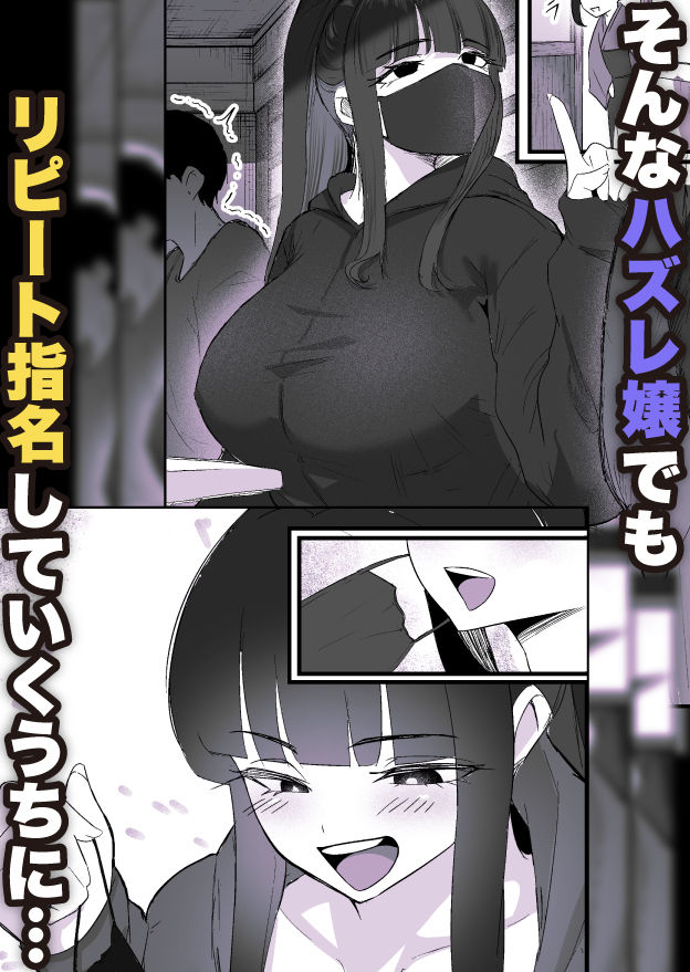 本番禁止のデリヘルで、ダウナー系お姉さんに生ハメ中出ししちゃった話。4