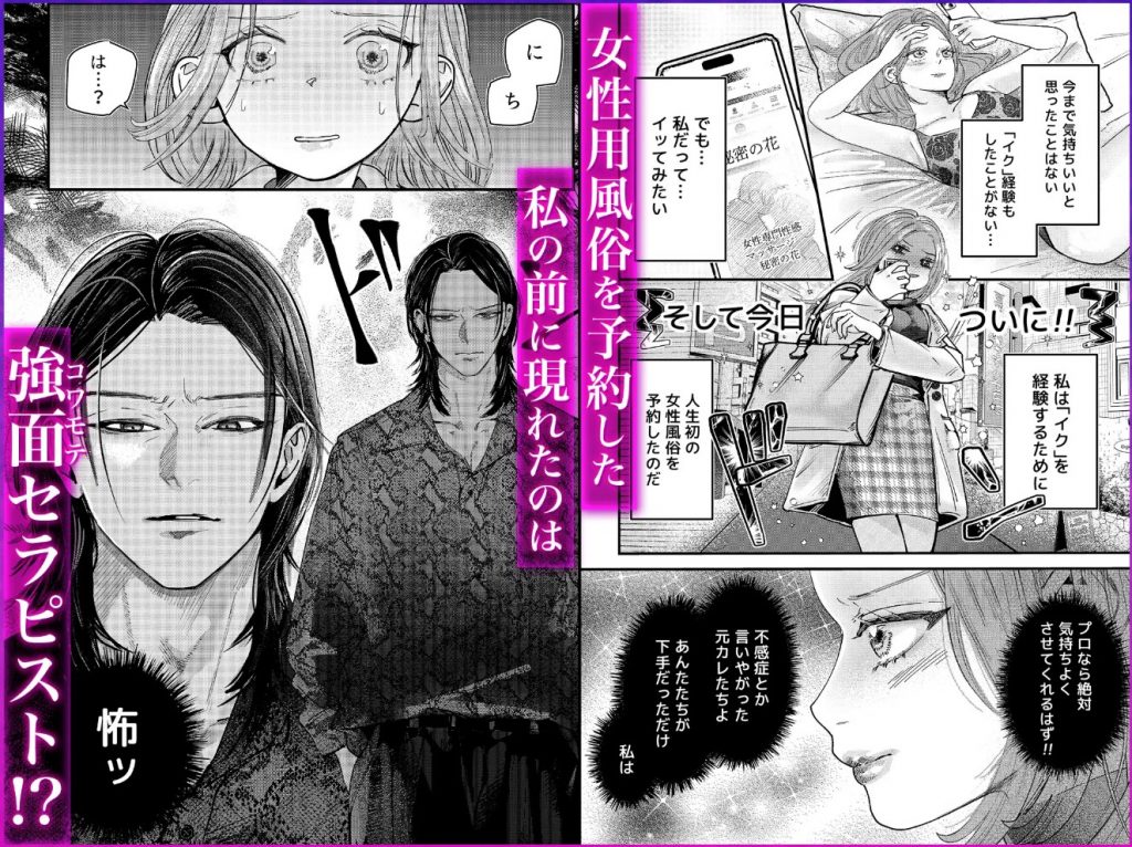 本番禁止♡セラピストのアキくんに濃厚えっちをお願いしてみた2