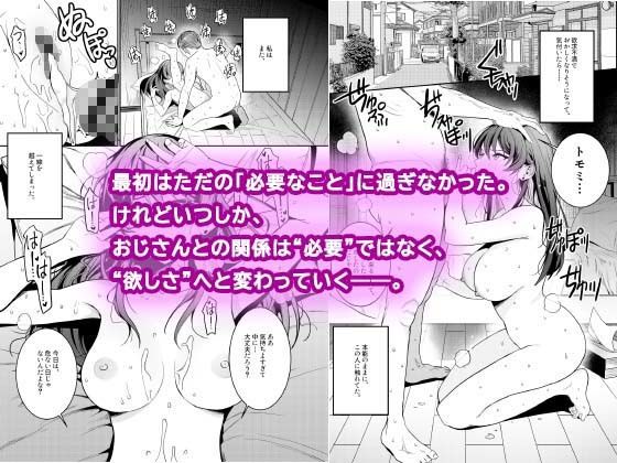 本当の新婚生活は、おじさんの家で始まってます6