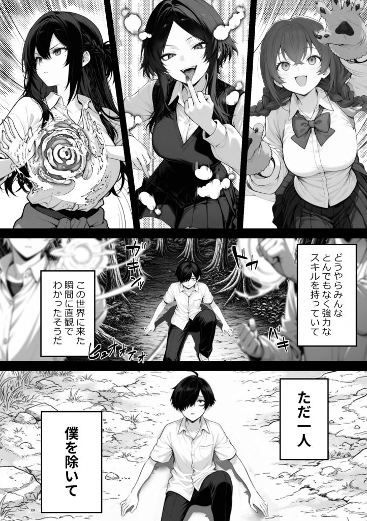 異世界でハズレスキル『上限突破』が覚醒し、神話級冒険者となったので、僕を虐めていたギャル達を全員、僕専用ご奉仕肉便器に躾けることにした。【覚醒編】21