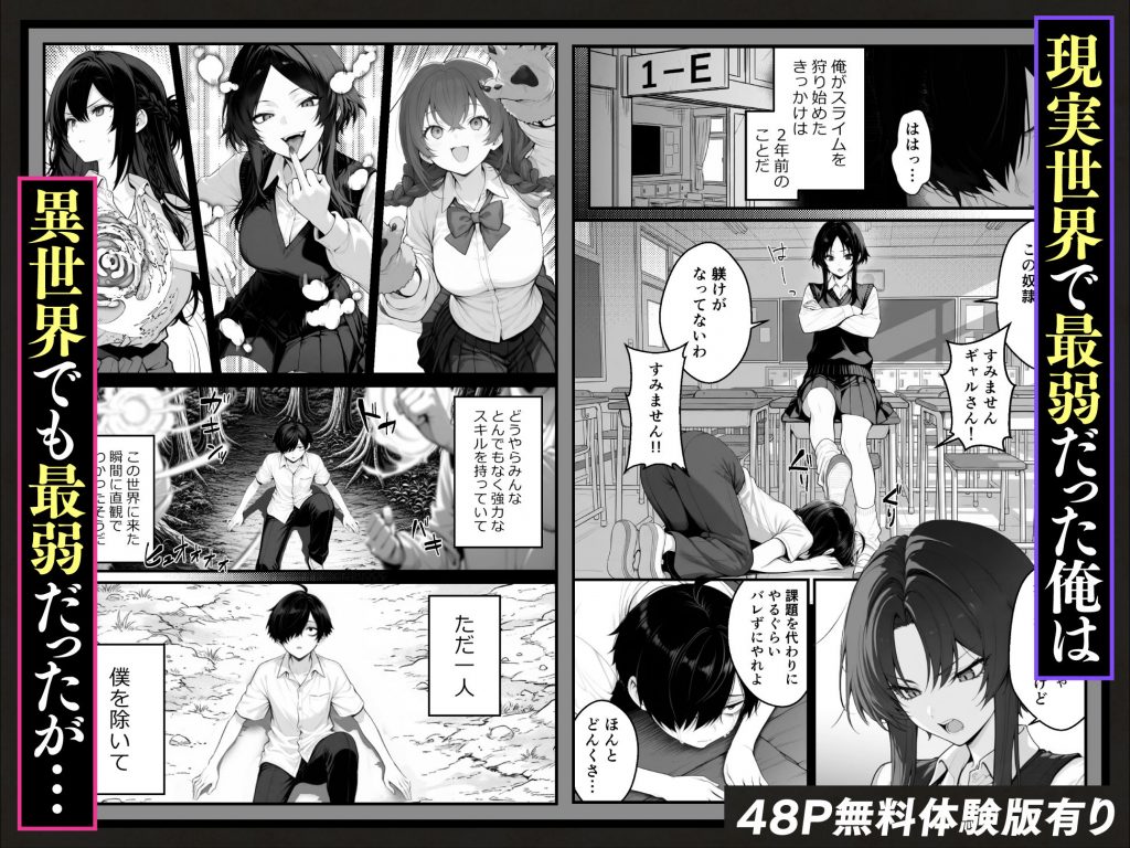 異世界でハズレスキル『上限突破』が覚醒し、神話級冒険者となったので、僕を虐めていたギャル達を全員、僕専用ご奉仕肉便器に躾けることにした。【覚醒編】3