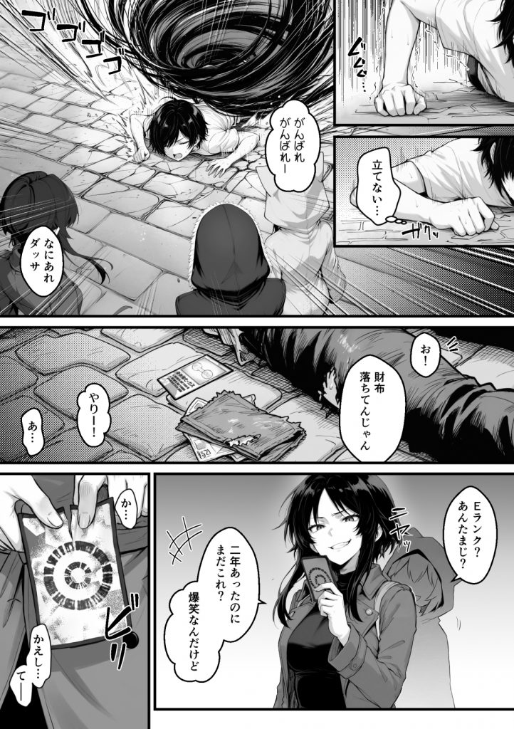 異世界でハズレスキル『上限突破』が覚醒し、神話級冒険者となったので、僕を虐めていたギャル達を全員、僕専用ご奉仕肉便器に躾けることにした。【覚醒編】43
