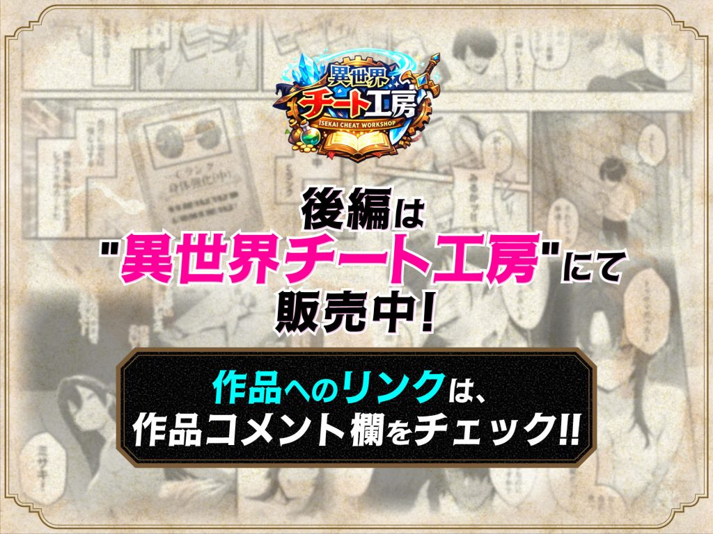 異世界でハズレスキル『上限突破』が覚醒し、神話級冒険者となったので、僕を虐めていたギャル達を全員、僕専用ご奉仕肉便器に躾けることにした。【覚醒編】8