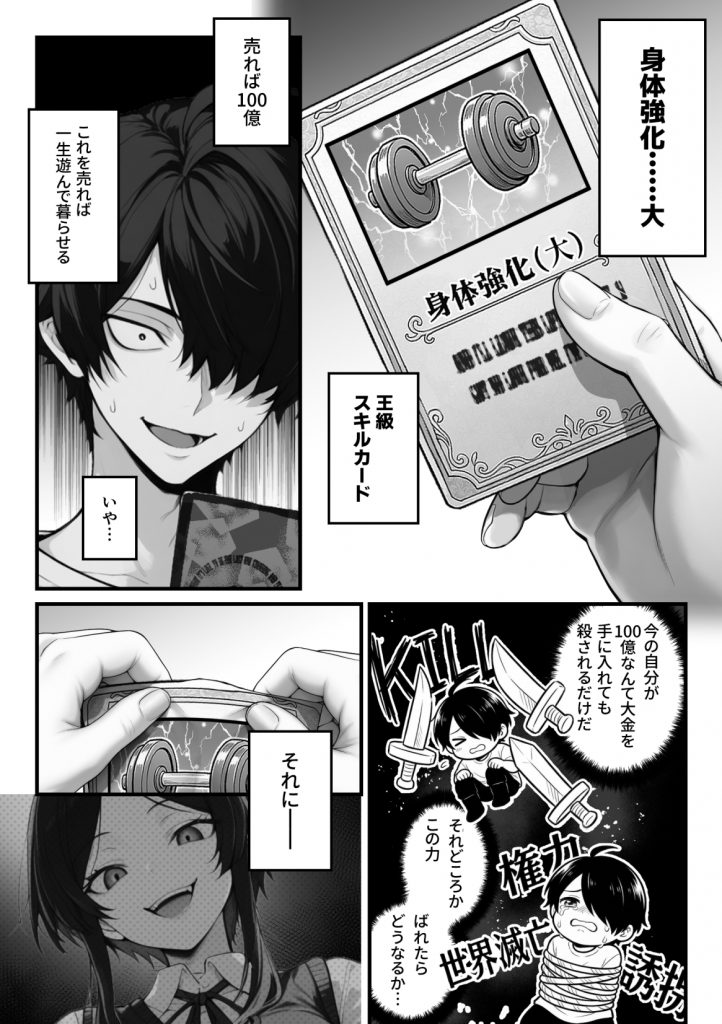 異世界でハズレスキル『上限突破』が覚醒して神話級冒険者になったので、僕を虐めていたギャル達を全員、僕専用ご奉仕肉便器に躾けることにした。【調教編】16