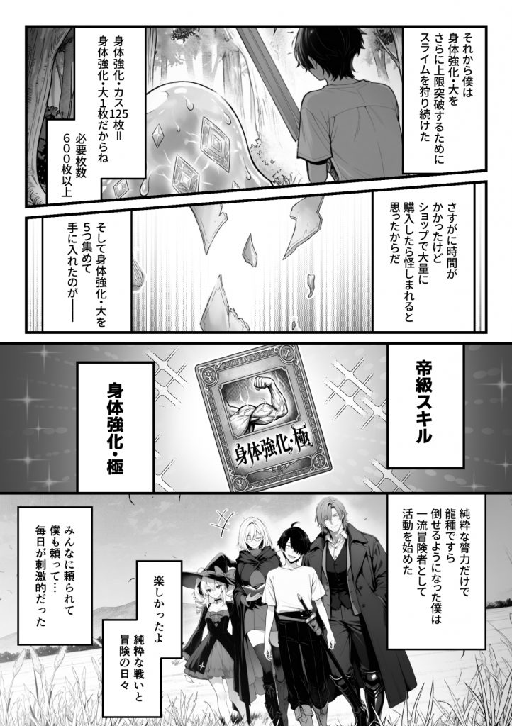 異世界でハズレスキル『上限突破』が覚醒して神話級冒険者になったので、僕を虐めていたギャル達を全員、僕専用ご奉仕肉便器に躾けることにした。【調教編】20