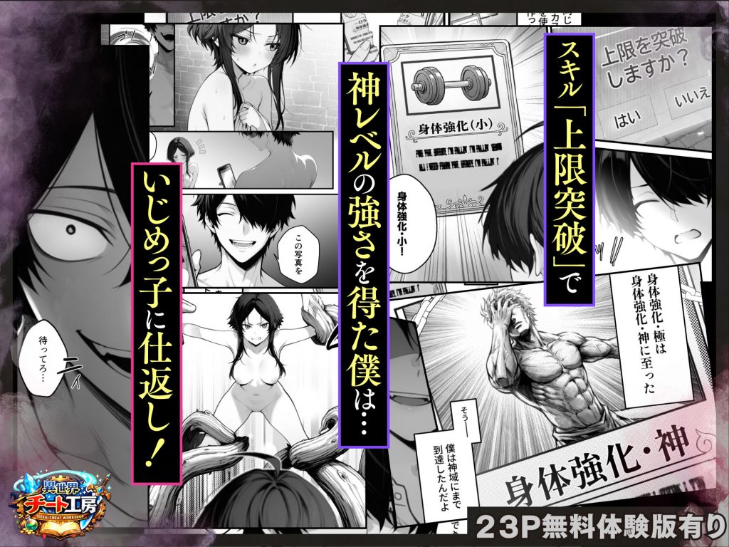 異世界でハズレスキル『上限突破』が覚醒して神話級冒険者になったので、僕を虐めていたギャル達を全員、僕専用ご奉仕肉便器に躾けることにした。【調教編】3