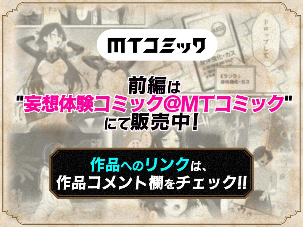 異世界でハズレスキル『上限突破』が覚醒して神話級冒険者になったので、僕を虐めていたギャル達を全員、僕専用ご奉仕肉便器に躾けることにした。【調教編】8