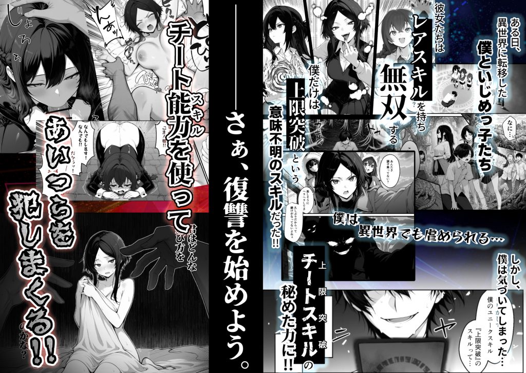 異世界でハズレスキル『上限突破』が覚醒して神話級冒険者になったので、僕を虐めていたギャル達を全員、僕専用ご奉仕肉便器に躾けることにした。【調教編】9