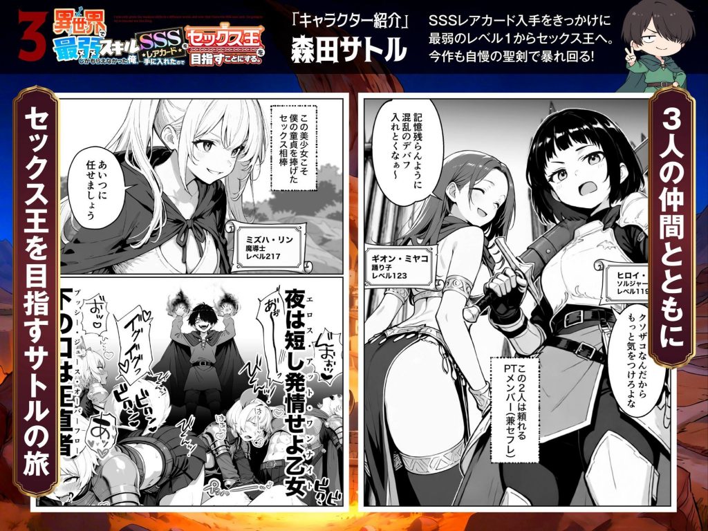 異世界で最弱スキルしかもらえなかった俺、SSSレアカードを手に入れたのでセックス王を目指すことにする。32