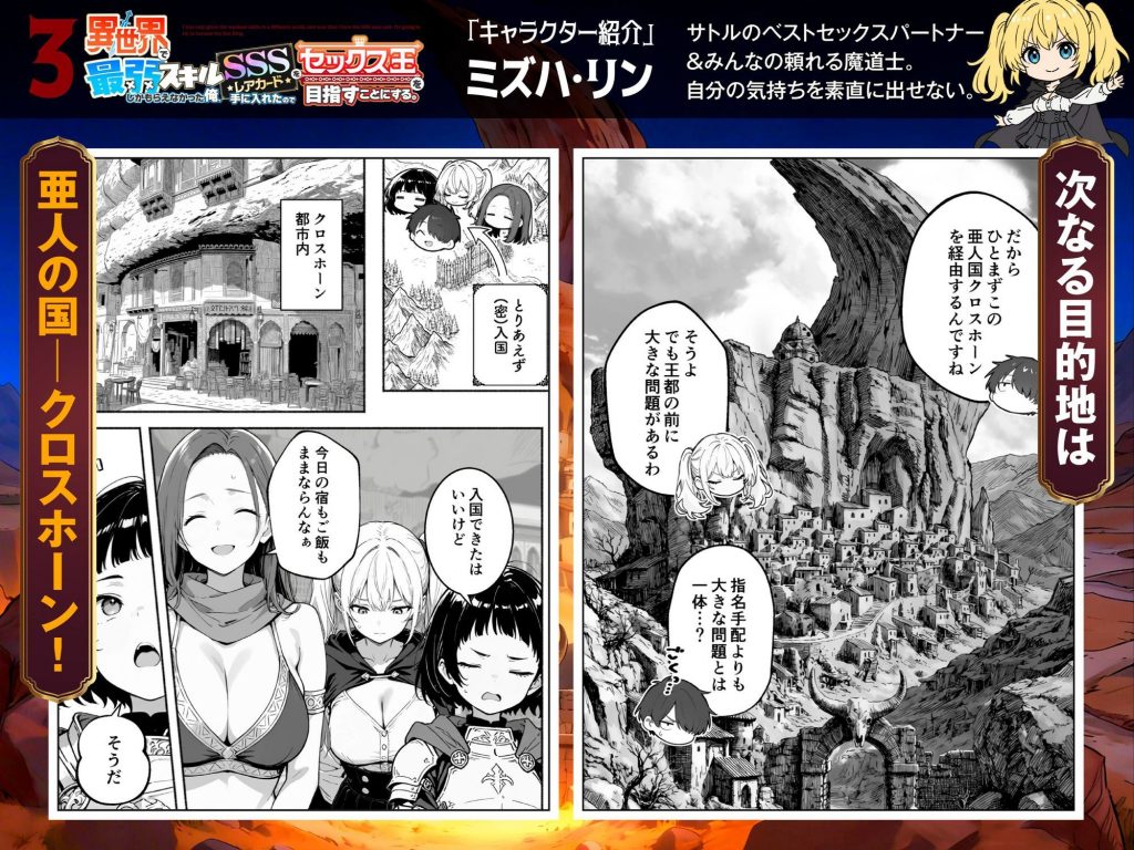 異世界で最弱スキルしかもらえなかった俺、SSSレアカードを手に入れたのでセックス王を目指すことにする。33