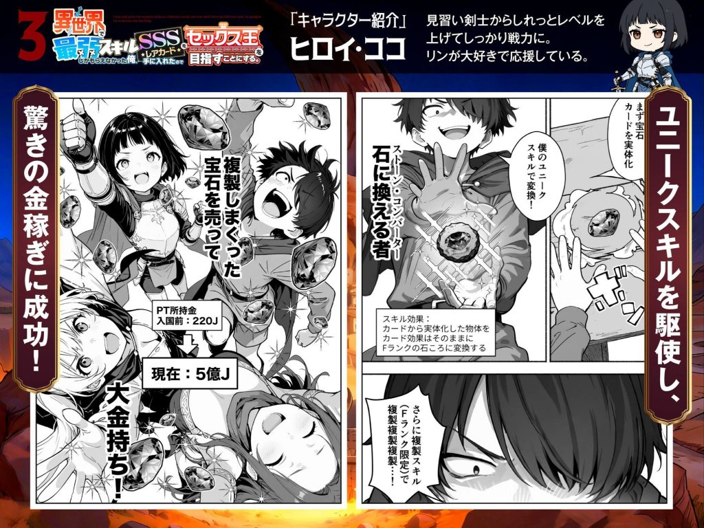異世界で最弱スキルしかもらえなかった俺、SSSレアカードを手に入れたのでセックス王を目指すことにする。34