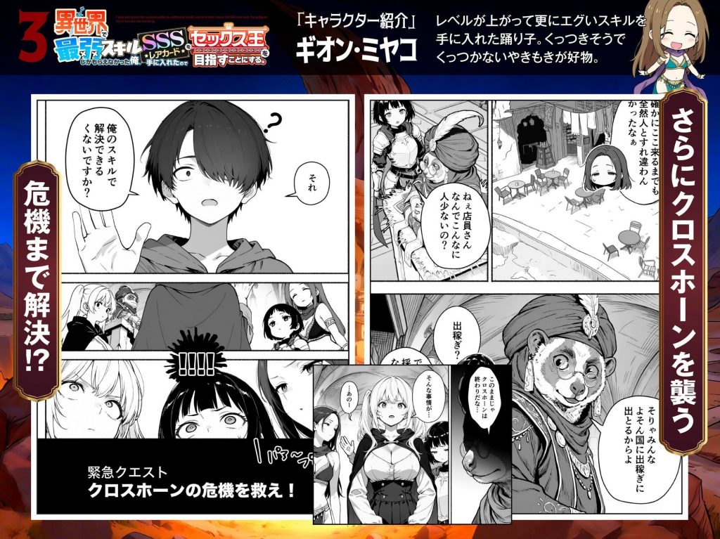 異世界で最弱スキルしかもらえなかった俺、SSSレアカードを手に入れたのでセックス王を目指すことにする。35
