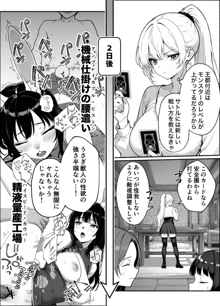 異世界で最弱スキルしかもらえなかった俺、SSSレアカードを手に入れたのでセックス王を目指すことにする。358