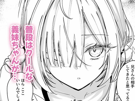  イチャラブ義妹催●【電子限定特典付き】2