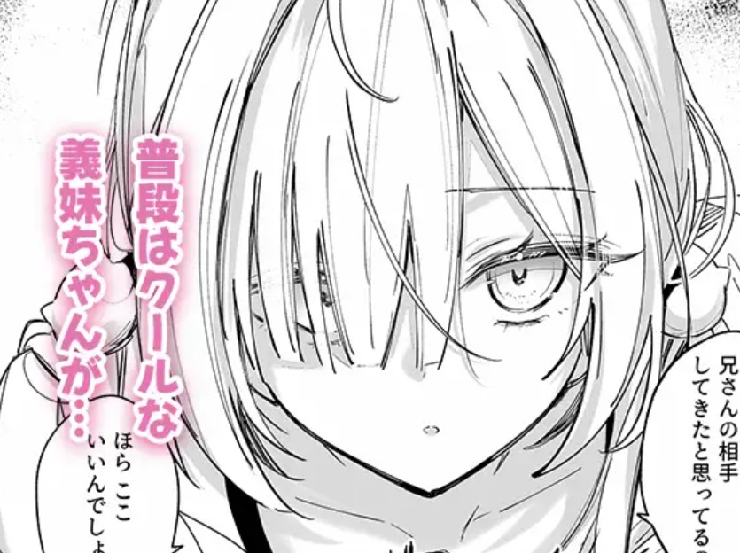 イチャラブ義妹催○ 【電子限定特典付き】2