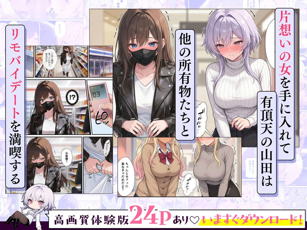 一獲千女〜女が当たる宝くじで一等を当てた男〜【片想いしていた同級生編】4