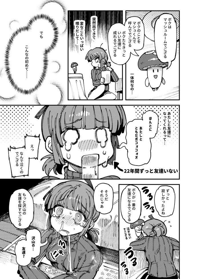 家が湿気過ぎて生えてきた幻覚誘発するキノコを誤食して発情したあとのあれやこれ17
