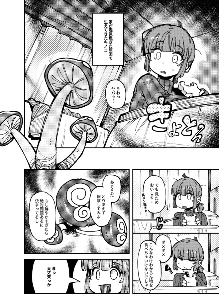 家が湿気過ぎて生えてきた幻覚誘発するキノコを誤食して発情したあとのあれやこれ4