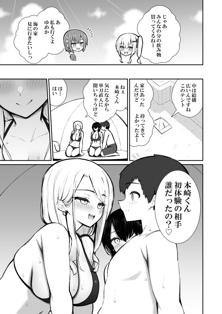 家出ギャルな先輩は簡単にヤらせてくれる69