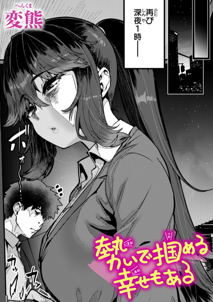 勢いで掴める幸せもある1