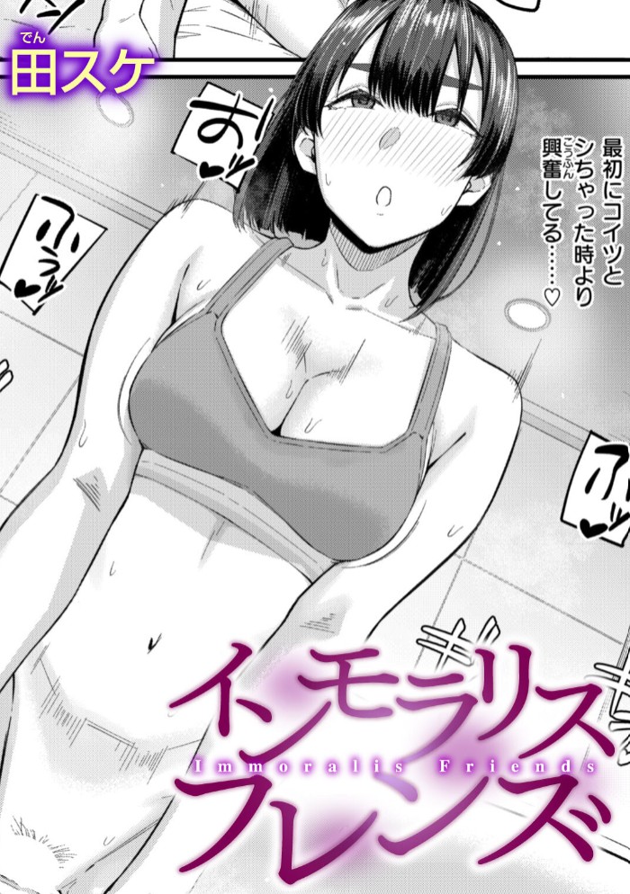 インモラリスフレンズ1