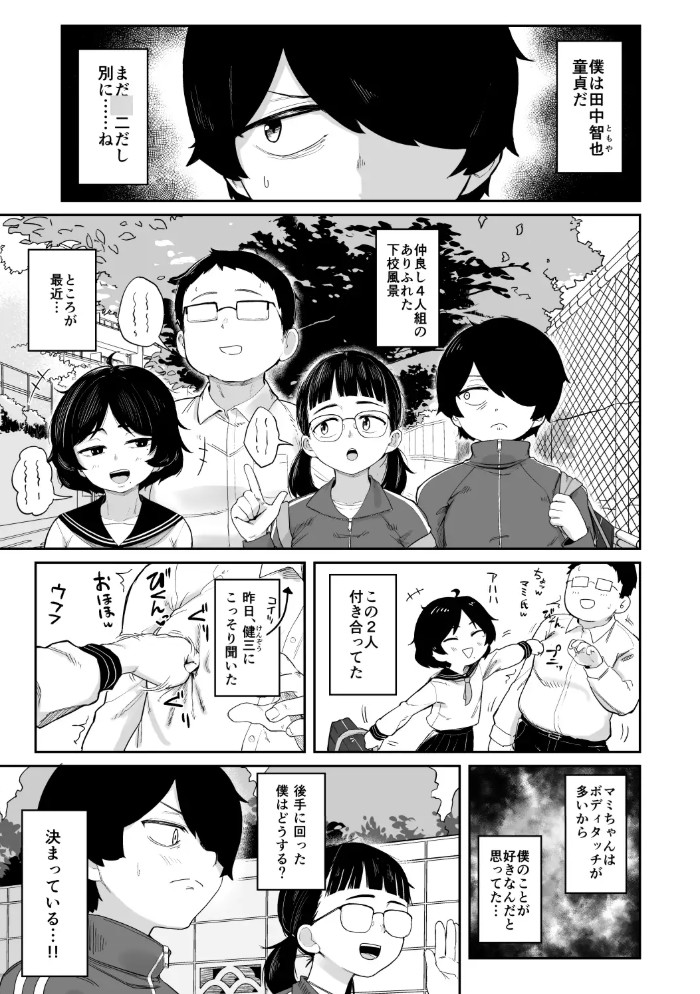 芋ジャージの地味な幼馴染とエッチする話2