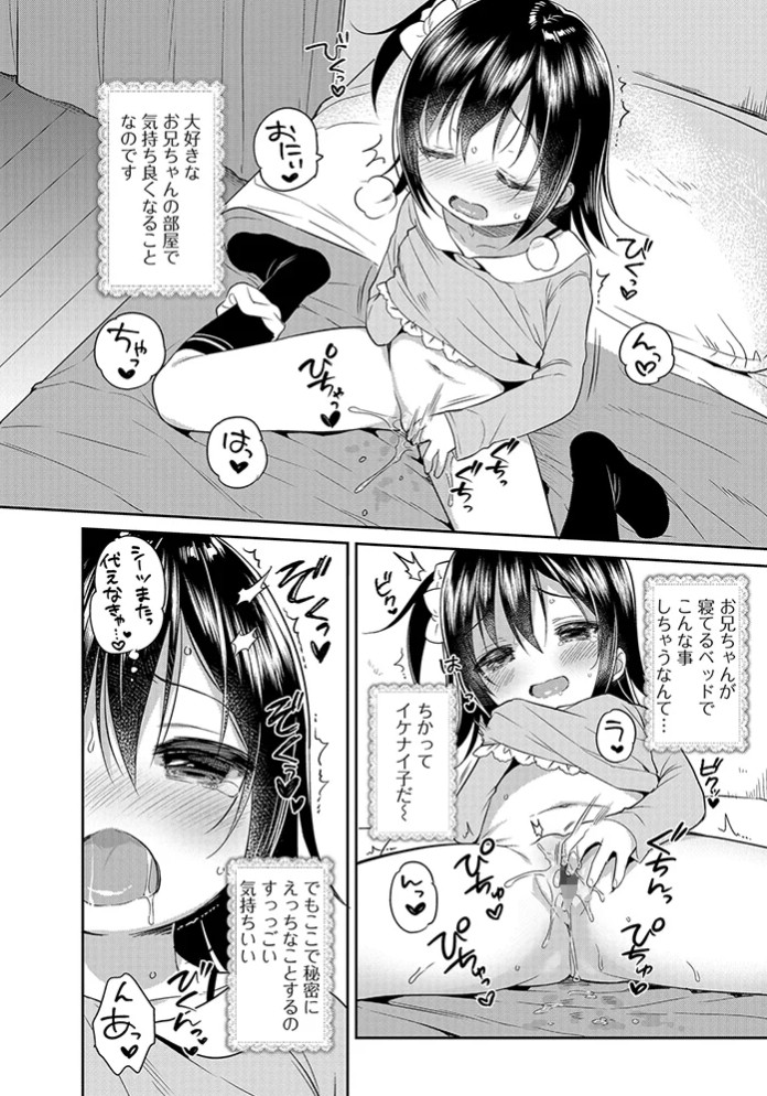 妹が部屋でオナニーしてた件【エンタメ】4