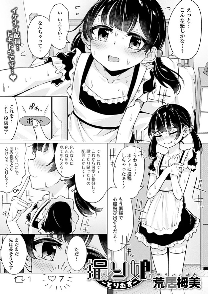 妹が部屋でオナニーしてた件【エンタメ】6
