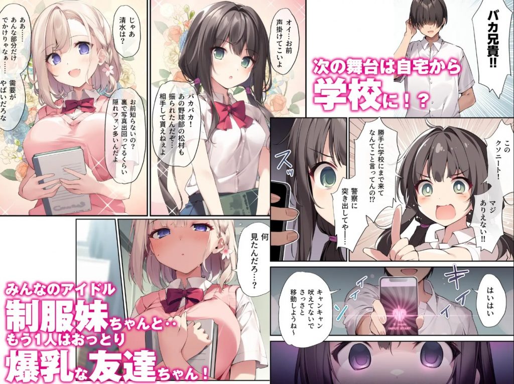 妹と妹の親友で催○耐性EXの清楚J〇と催○でイチャイチャする本2