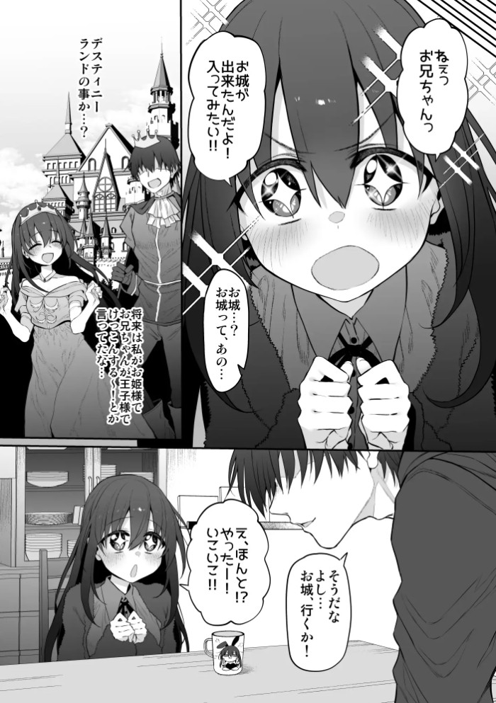 妹はお兄ちゃんとえっちがしたい33