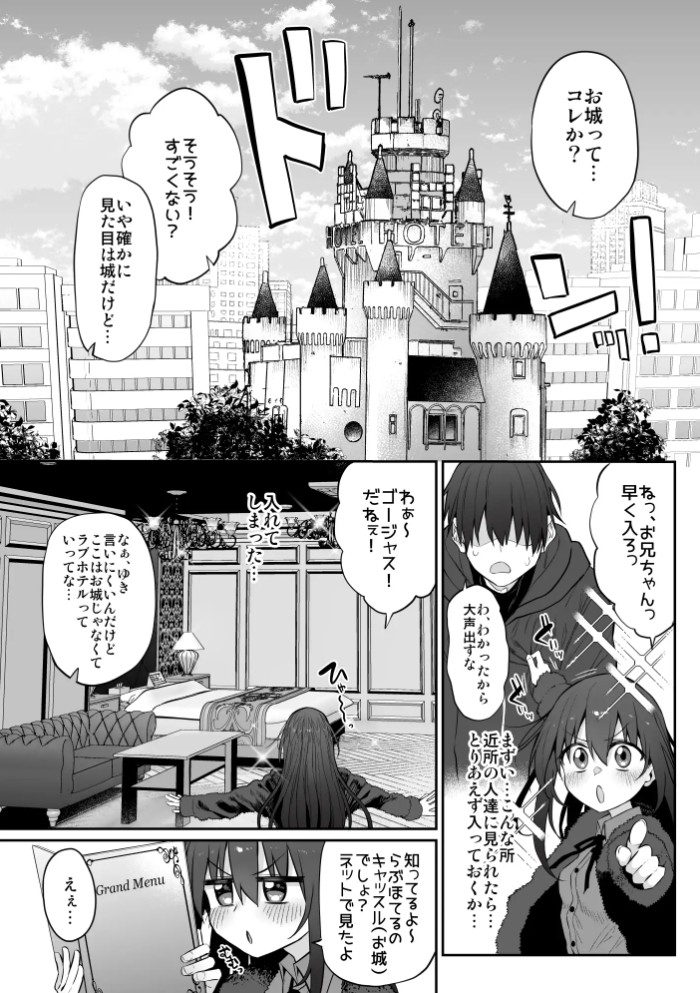 妹はお兄ちゃんとえっちがしたい34