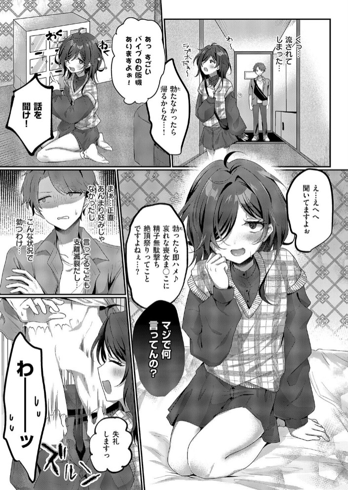 陰キャJD えみるちゃんはハメてみたい!!!!7