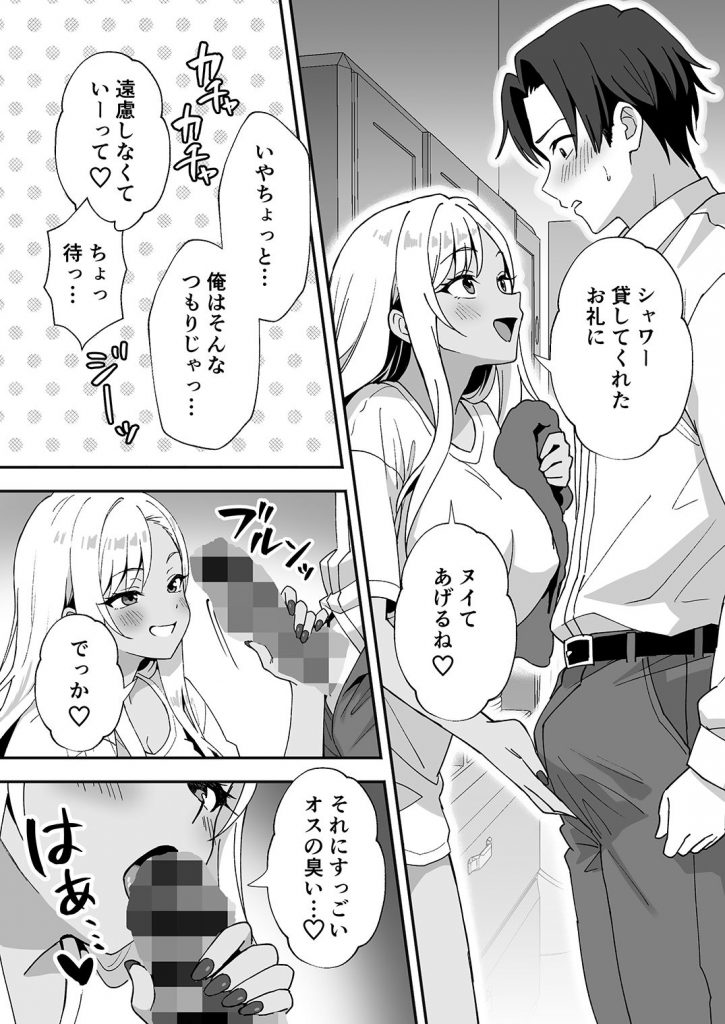 田舎村の性活4 〜びしょ濡れギャルを拾ったらお礼にセックスされた話〜2