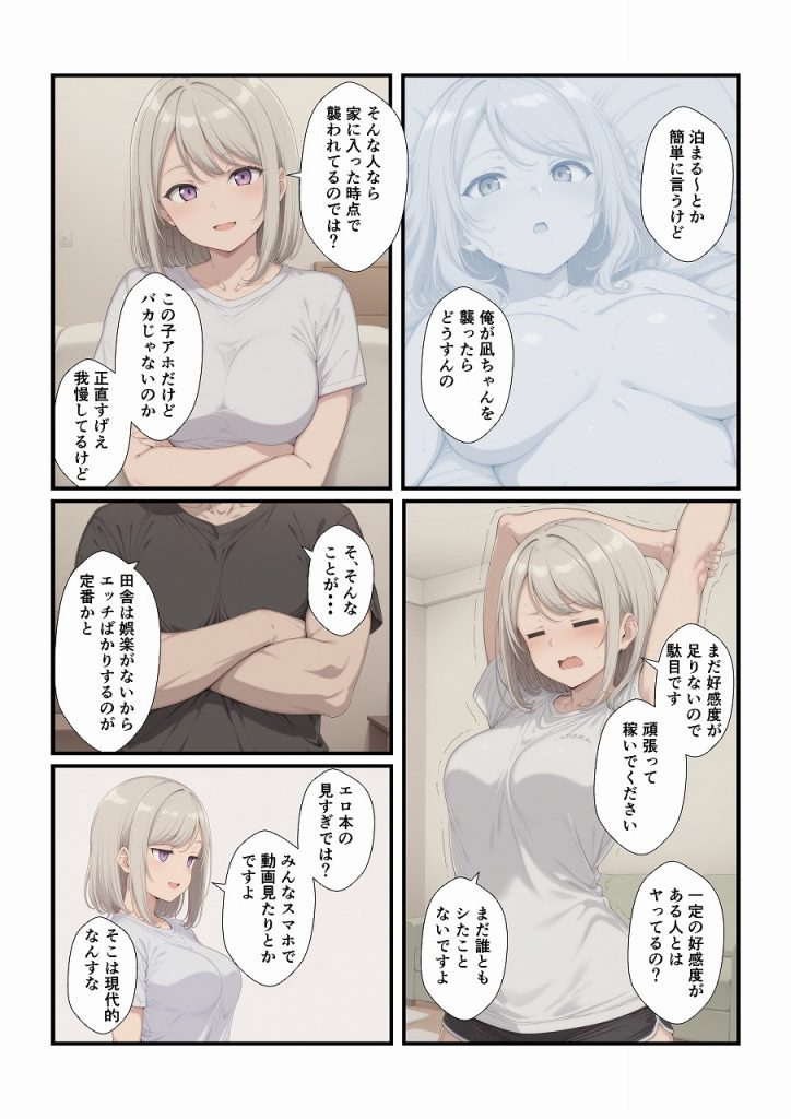 田舎に引っ越してまったりだらだら15