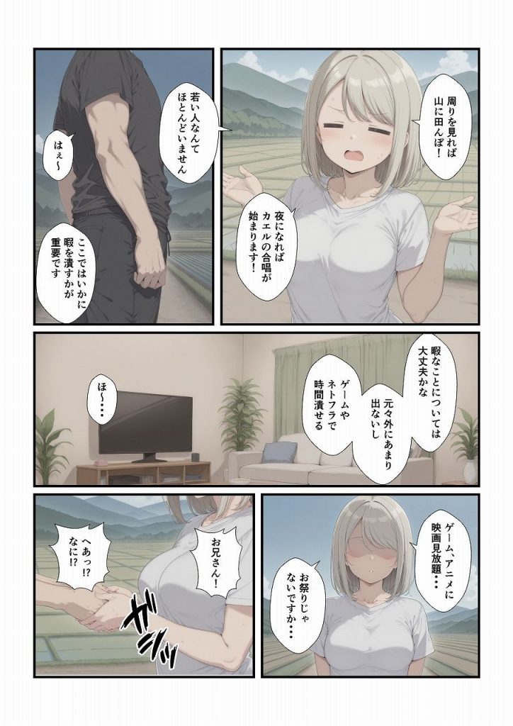 田舎に引っ越してまったりだらだら2