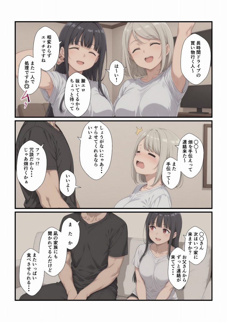 田舎に引っ越してまったりだらだら25
