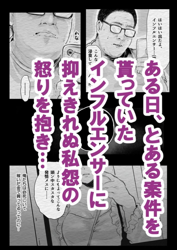 インフルエンサー（笑）犯●れる3