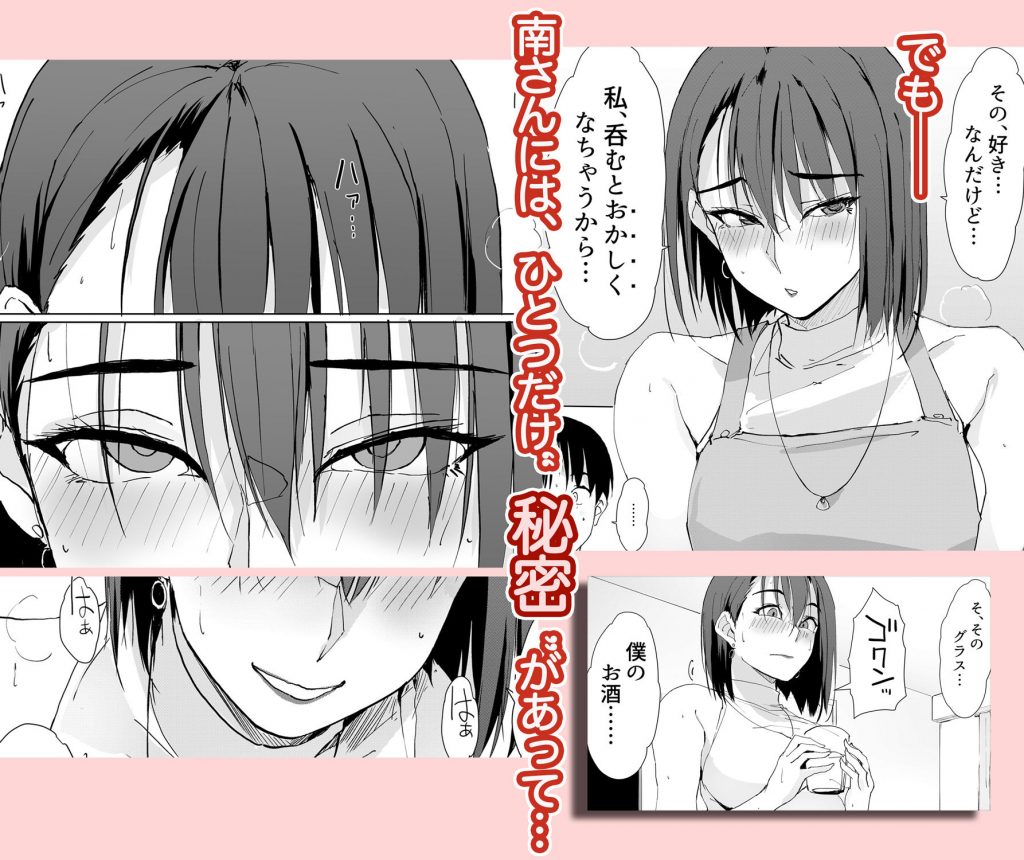 一滴でもお酒を飲むとHになっちゃうお隣の南さん3