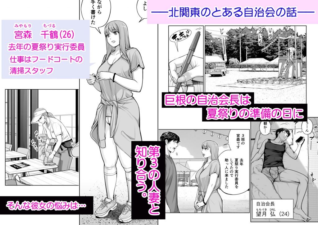 自治会の人妻はとてもHでした。4 夏祭り元実行委員宮森千鶴編2
