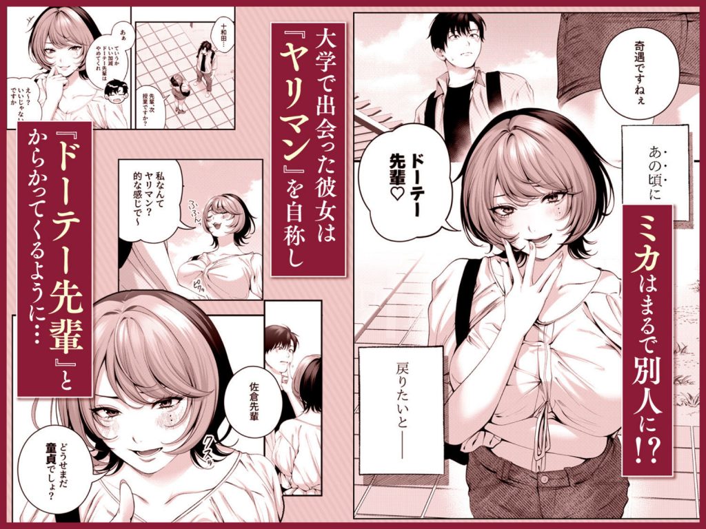  （自称）ヤリマンのナマイキ後輩と付き合うまでの話。4